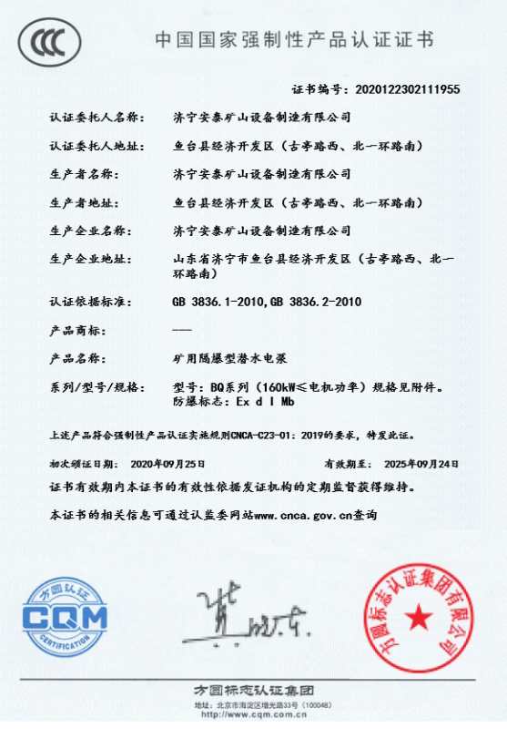 中國國家(jia)強制性産(chan)品認證證(zhèng)書