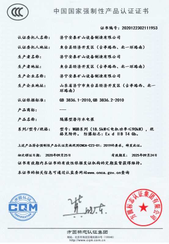 中國(guo)國家強制(zhì)性産品認(ren)證證書